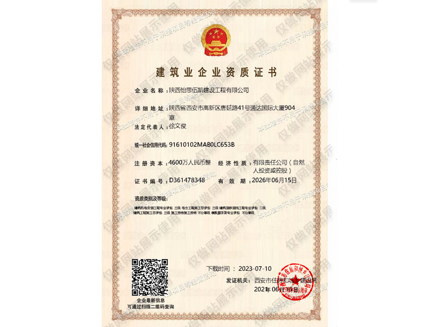 建筑业企业资质证书