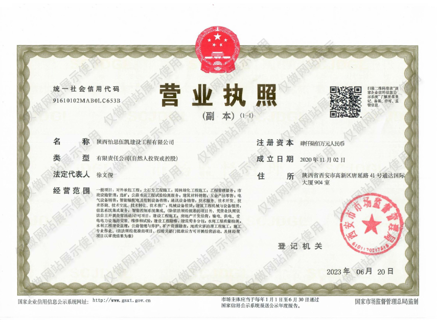 营业执照