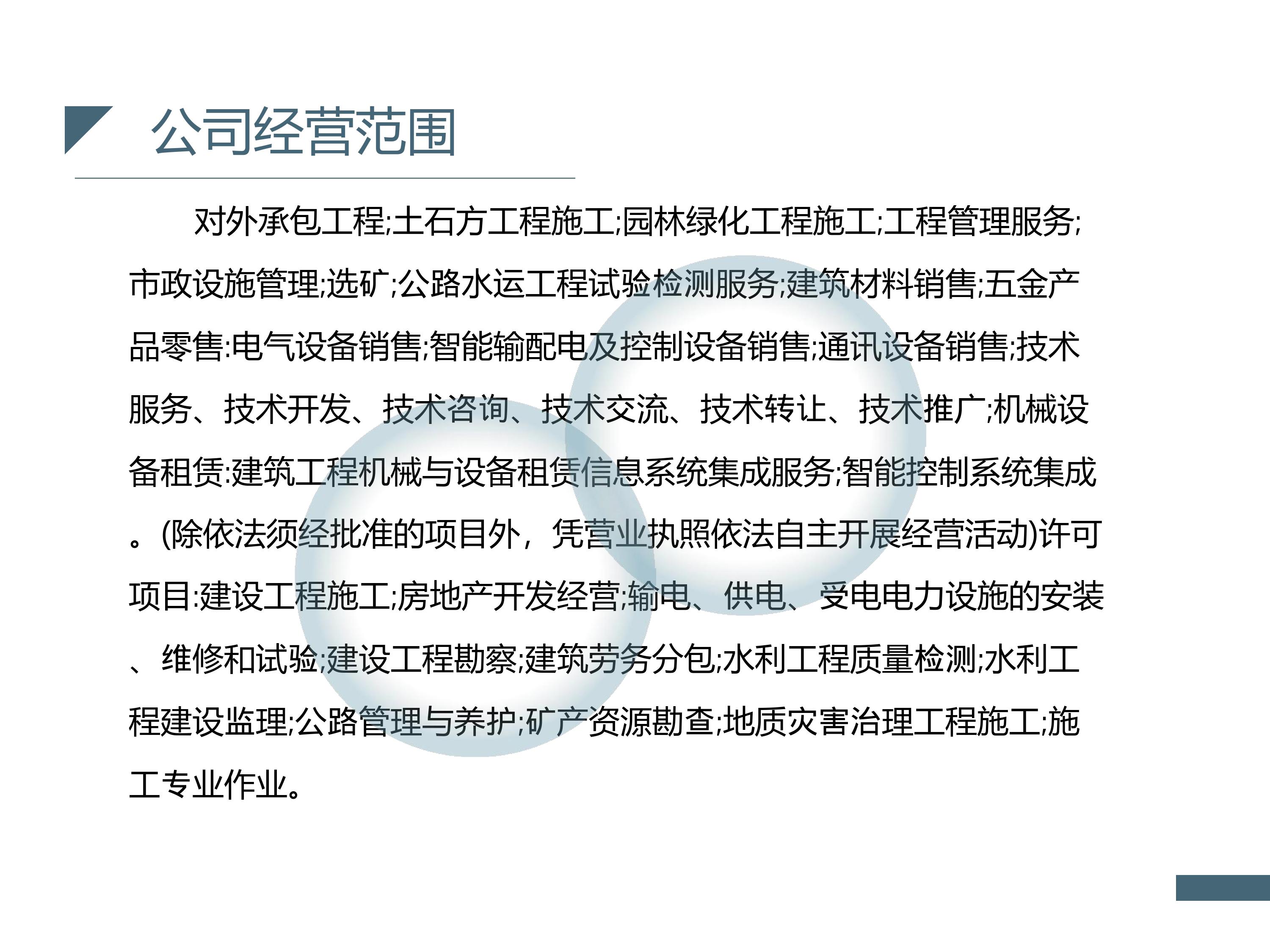 公司经营范围